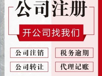 一站式企業(yè)服務(wù) 武漢工商注冊(cè)、代理記賬與股權(quán)變更全程貼心代辦